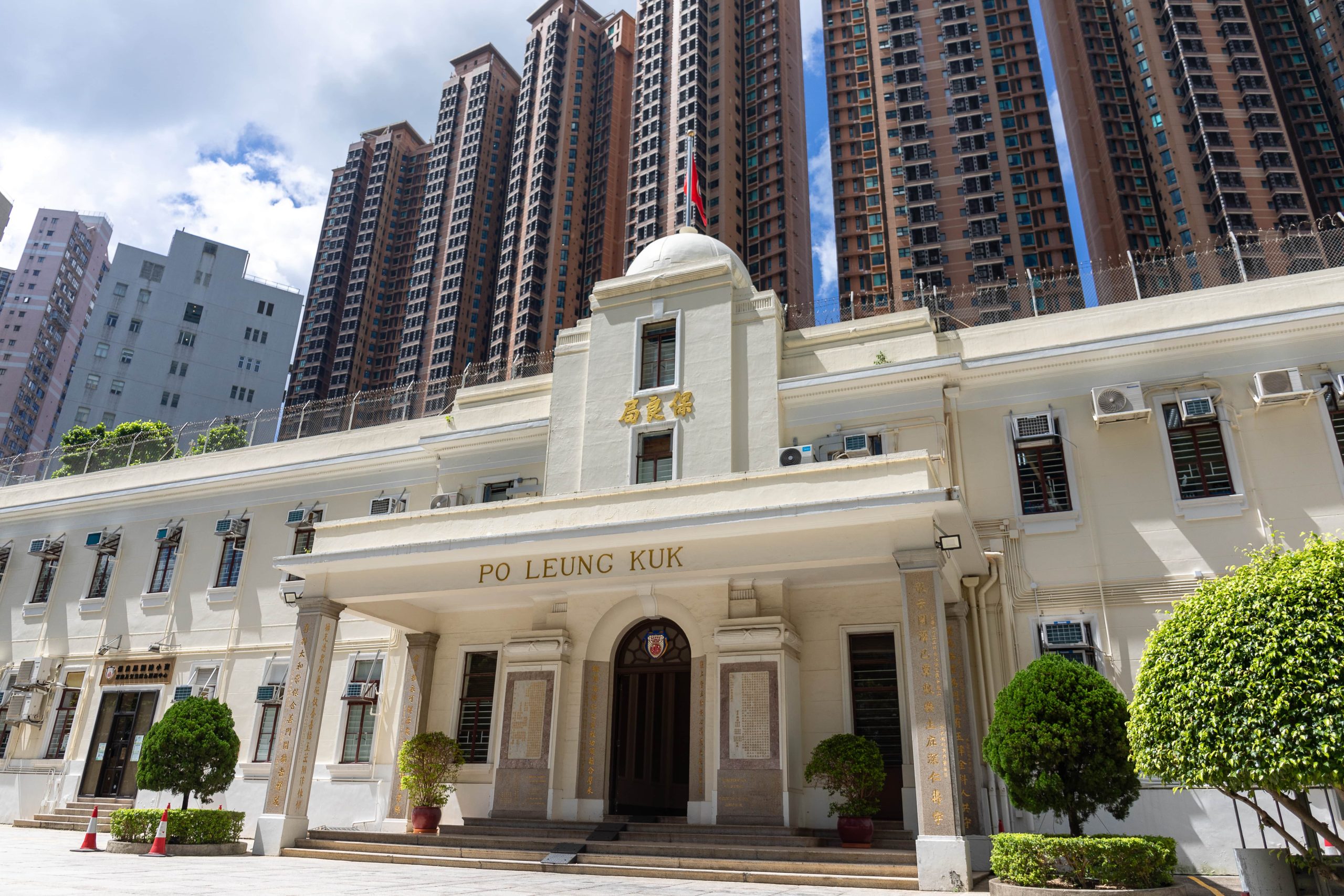 保良局中座大樓﹙一級歷史建築﹚