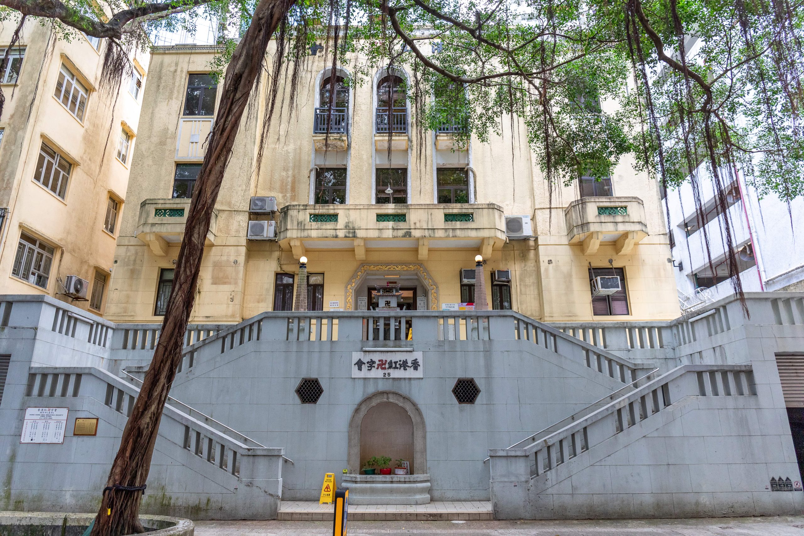 香港紅卍字會大樓﹙一級歷史建築﹚